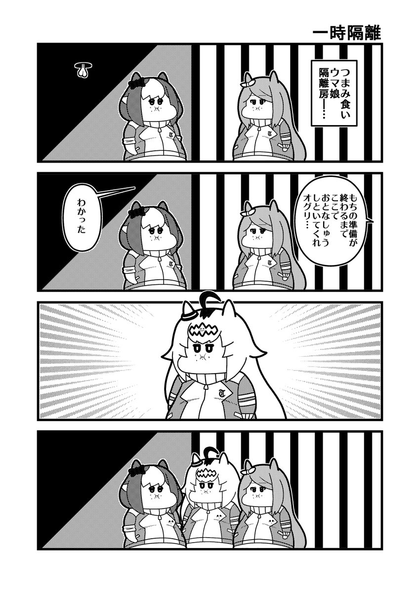 「一時隔離」昨日一昨日からの連作 #ウマ娘プリティーダービー 