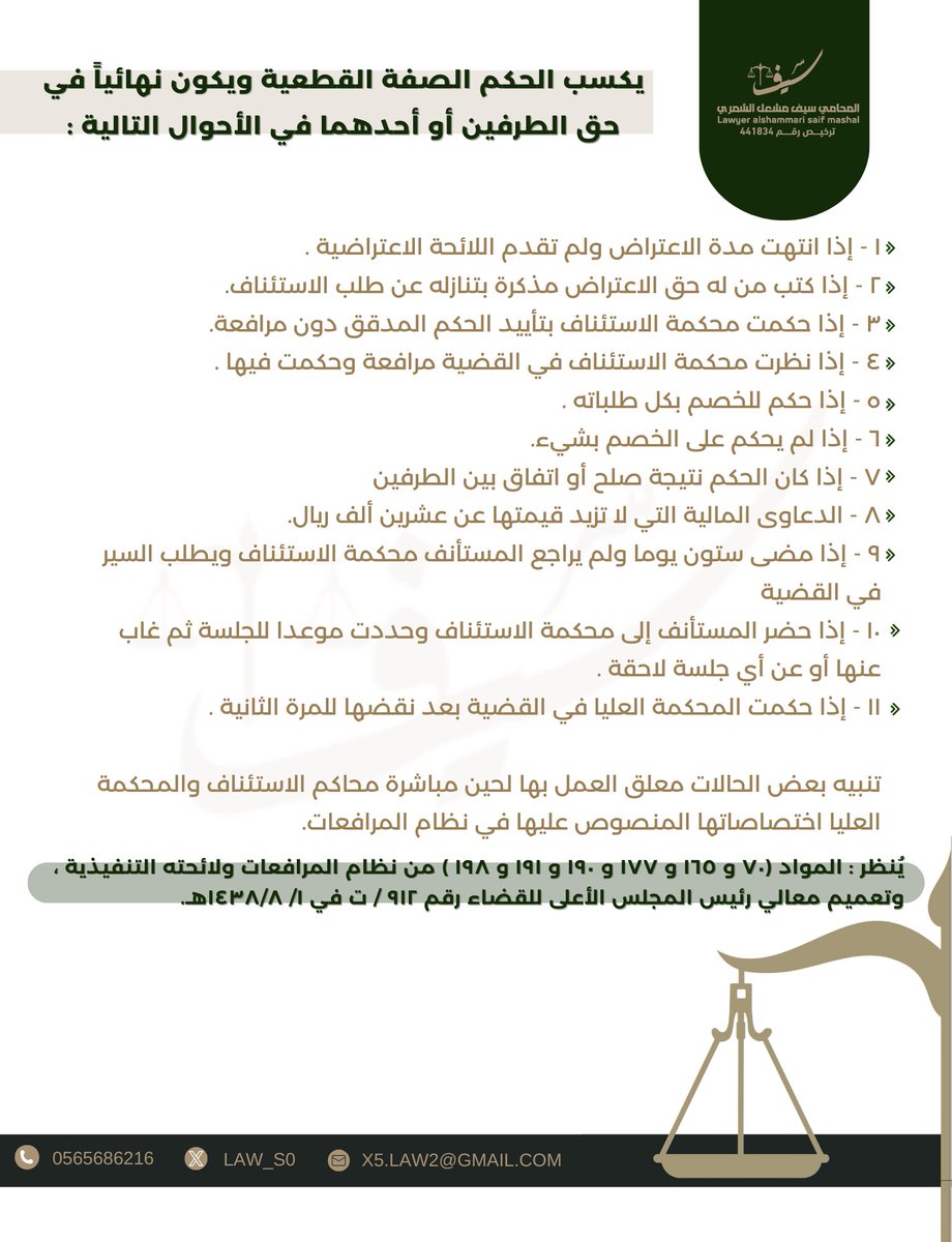Law_s0's tweet photo. #تفقه ، #افاق_القانونيه ،  #ثقافه_قانونيه ، #معلومات_قانونيه ،  #قانون ، #اعرف_حقك https://t.co/K9UAfkZYm8