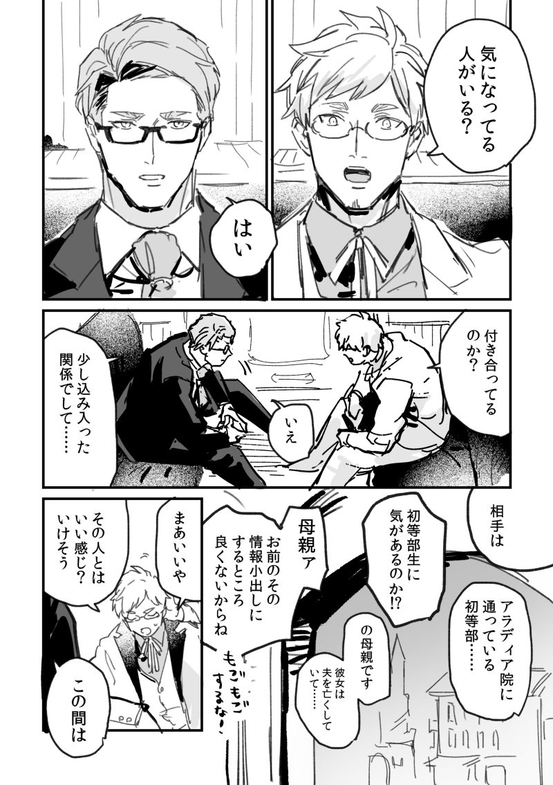 @PixivF_TL デーテオ、お見合いフラグ 