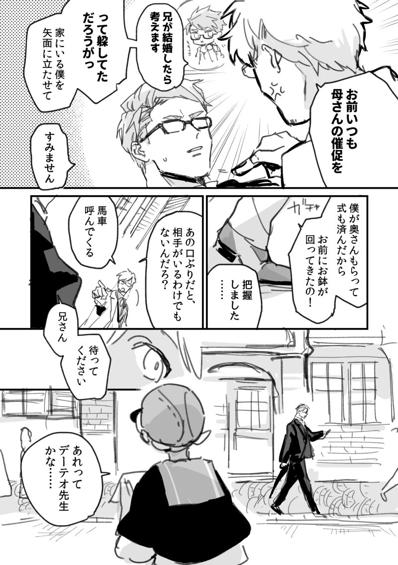 @PixivF_TL デーテオ、お見合いフラグ 