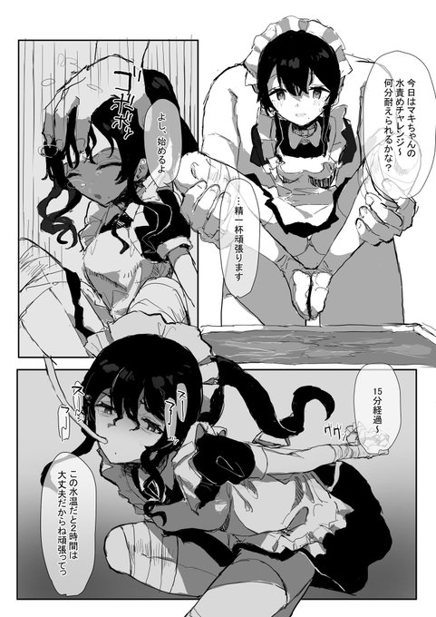 懐かしの水責め、この頃は線画頑張ろうとしてました…、、 