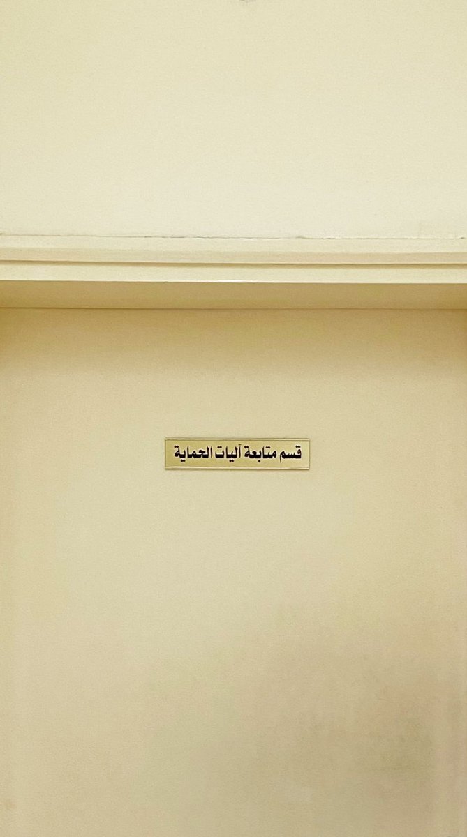 m3zinovic's tweet photo. يسعدني ويشرفني أن أكون جزءًا من قسم متابعة آليات الحماية وعضوًا في لجنة حماية الطفل 👨🏻‍💼 . https://t.co/jrz6q3s8ya