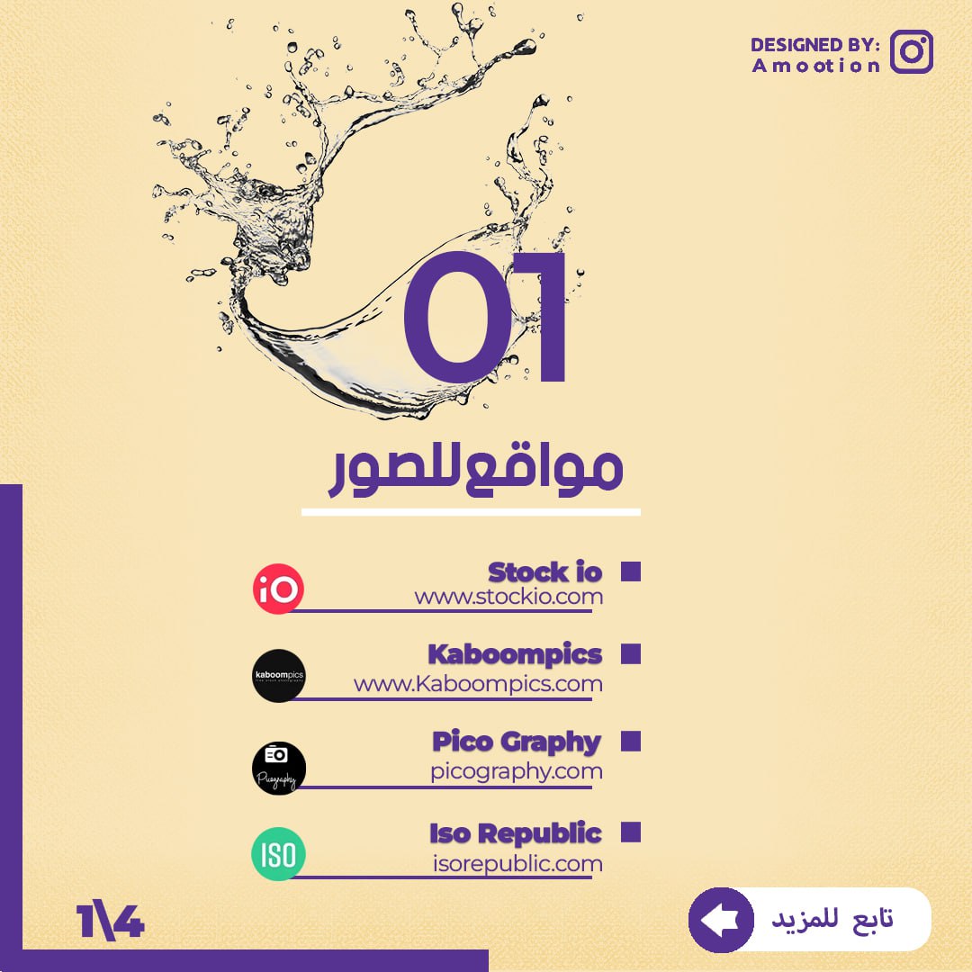amootion's tweet photo. هل تعلم بوجود مصادر سرية للمصممين ؟! ⁦⁦🙋🏻‍♂️⁩⁦👇🏻⁩ https://t.co/V51XH2t6sg