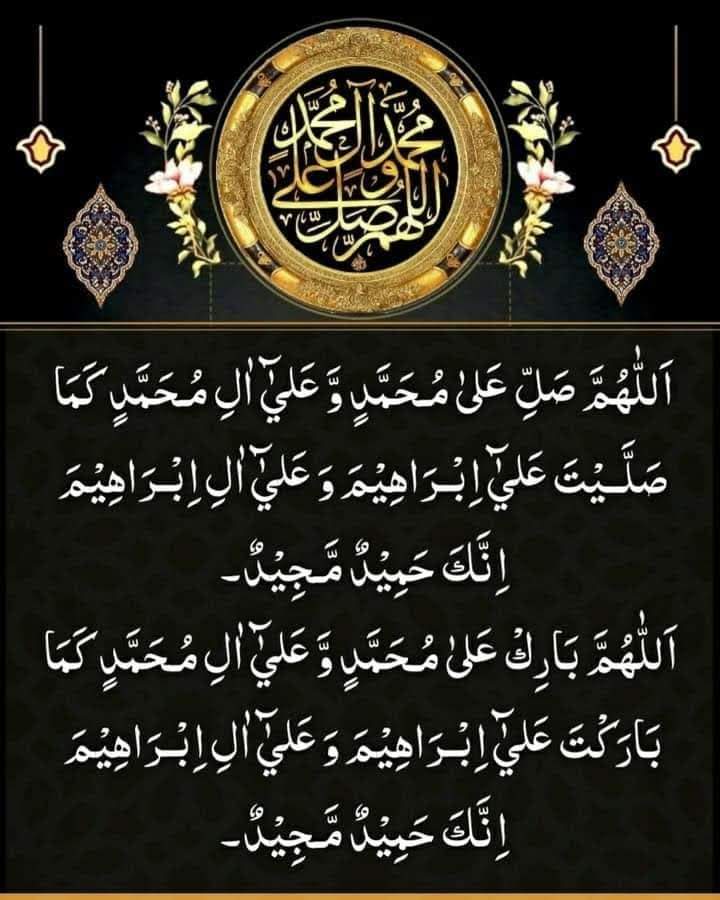 Ra_jo5's tweet photo. اَللّٰھُمَّ صَلِِّ عَلٰی مُحَمَّدٍوَّعَلٰی آلِ مُحَمَّدٍکَماصَلَّيتَ عَلٰی اِبْراھِيمَ وَعَلٰی آلِ اِبْراھِيمَ اِنَّكَ حَمِيدُمَّجِيدُُ
اَللَّھُمَّ بَارِك عَلٰی مُحَمَّدٍوَّعَلٰی آلِ مُحَمَّدٍکَمَا بَارکتَ عَلٰی اِبراھِيمَ وَعَلٰی آلِ اِبراھيمَ اِنَّك حَمِيدُمَّجِيدٌ
#اعجو https://t.co/xK0T8xv47Q