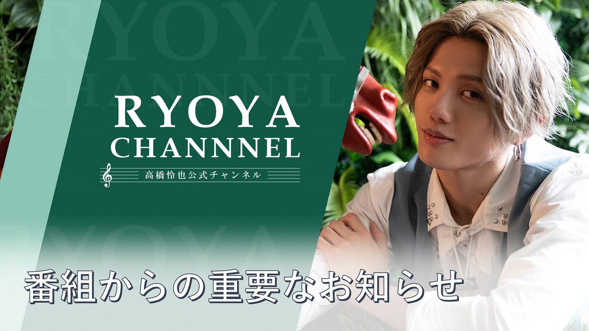 高橋怜也 チェキ 高橋怜也 Store | 高橋怜也OFFICIAL SITE