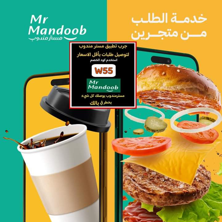 رائع كودخصم لأول طلب مره 🎀
جاهز مرسول طلبك ذا شفز 🌷🇸🇦
مسترمندوب بكود خصم ◐👈 W55 💪
مرسول هنقرستيشن 🌊 ازهلها