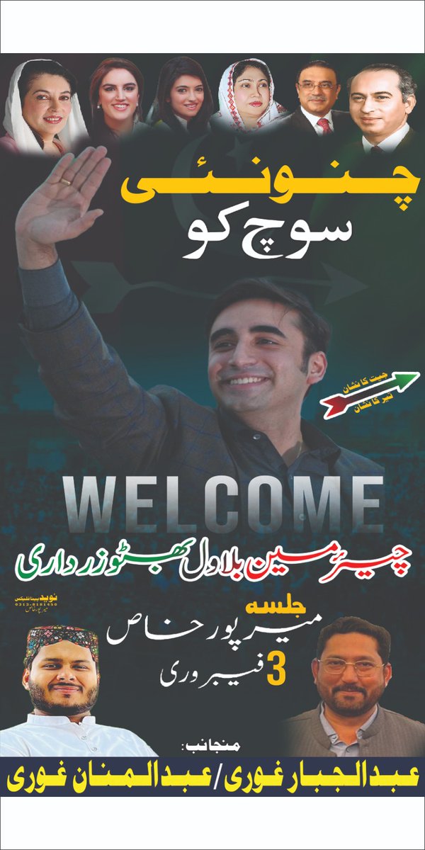 SajjadRind92's tweet photo. #Mayormirpurkhas #PPP #PPPDigital #PPPmediacell @BBhuttoZardari @AAliZardari @AsifabhuttoZar1 @FaryalTalpurPk @ARaufGhoriPPP @murtazawahab1 @BRArsalanSheikh @KashifShoroPPP @MayorLarkano @MayorQazi56029 @WaqarMehdiPPP1 @AajizDhamrah @Bhuttoiest https://t.co/nFcwNJLS8O