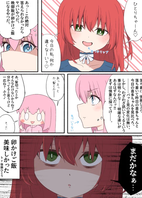 ぼ喜多(激重喜多ちゃん) 気づいてよ #ぼっち・ざ・ろっく