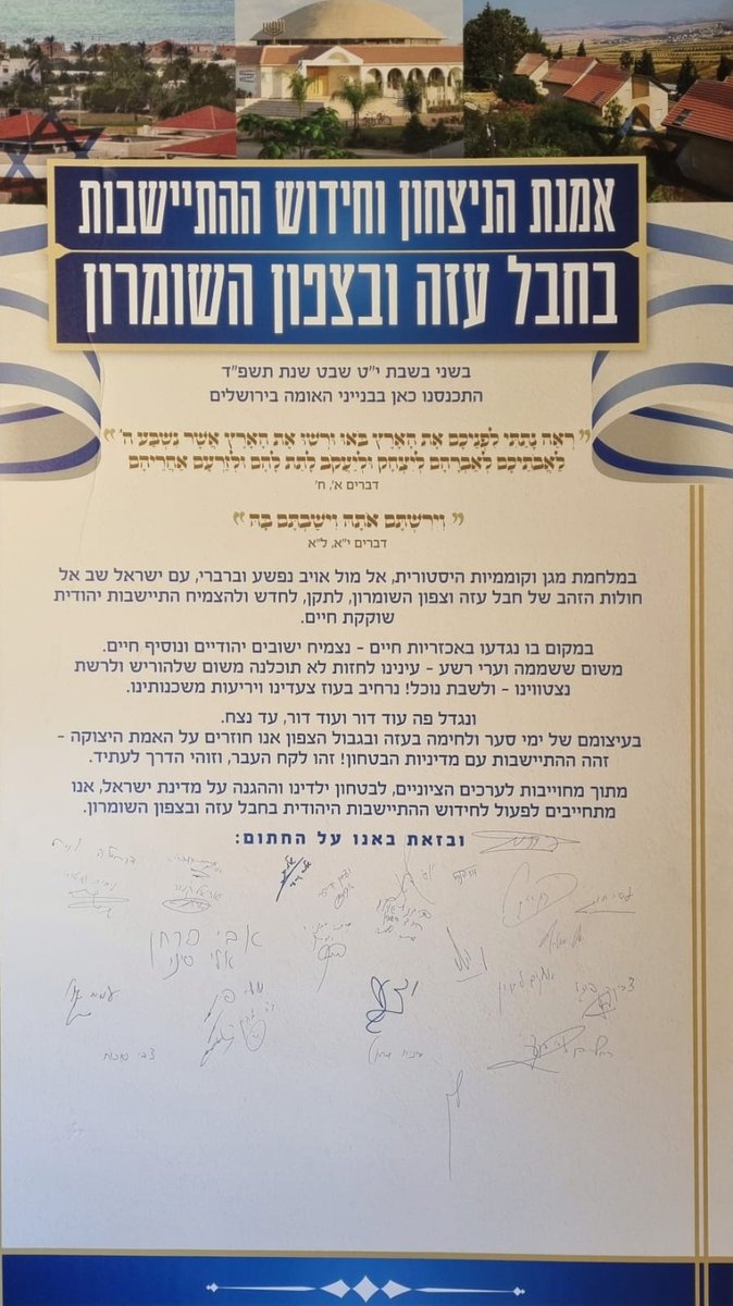 אמנת הנצחון וחידוש ההתיישבות מהכנס ביום ראשון.