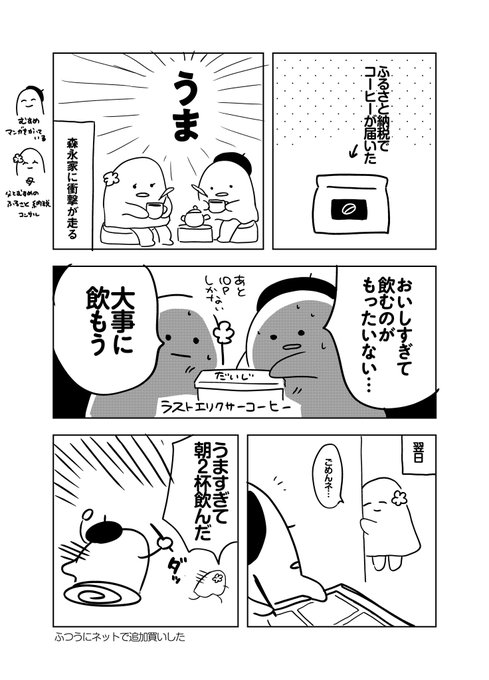 日記 コーヒー