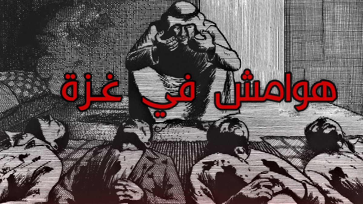 abdelbaritv's tweet photo. الكومكس الذي كشف مجازر غزة سنة 1956
https://t.co/wwzsvsK8io https://t.co/drt6Tf6t1M