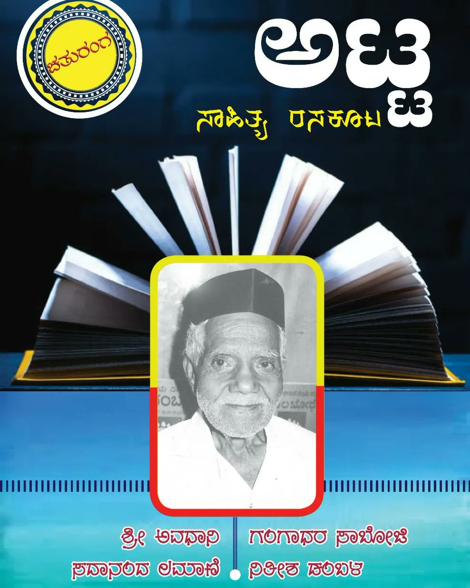 nitishdambal's tweet photo. ‼️‼️
Glad to inform that #Atta documentary movie (on well know litterateur G.B. Joshi & his Manohara Grantha Mala of Dharwad) written & directed by me is selected for screening at #Paridrishya International Film Festival to be held in #Mysuru
#paridrishya2024
#filmfestival https://t.co/OBP837pyOB