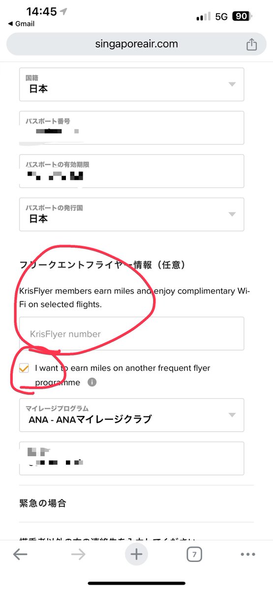 シンガポール航空の機内無料WIFI オンラインチェックイン時に 「クリス