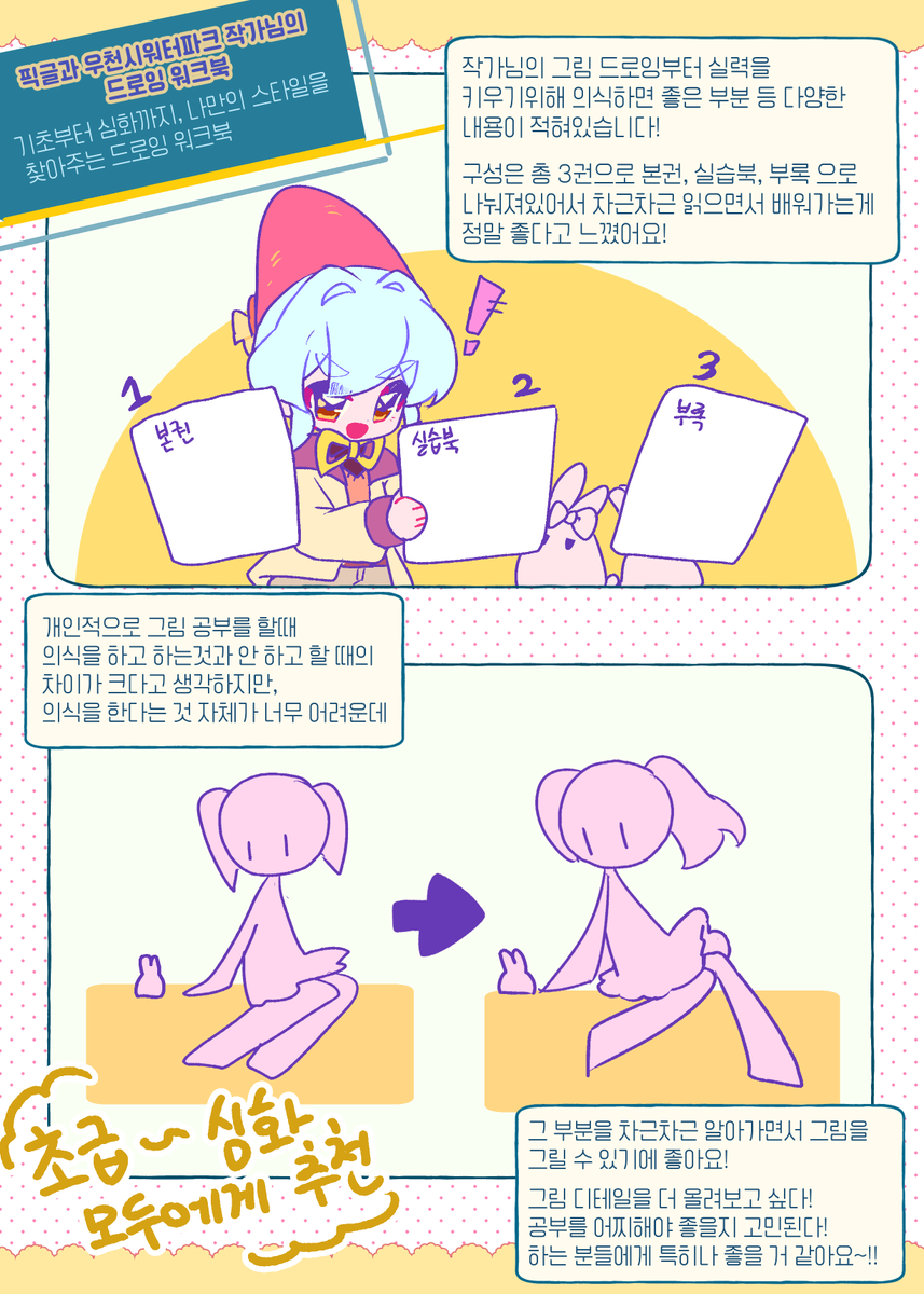 ๐ํฝ๊ธ( @ pickle_info ) ์์ ๊ธฐ์ด๋ถํฐ ์ฌํ๊น์ง, ๋๋ง์ ์คํ์ผ์ ์ฐพ์์ฃผ๋ ๋๋ก์ ์ํฌ๋ถ์ ๋ณด๋ด์ฃผ์
จ์ด์!!
๐์ํฌ๋ถ์ ์ฐ์ฒ์์ํฐํํฌ ์๊ฐ๋๊ณผ ํจ๊ปํ ๋๋ก์๋ถ์ด์์!
๊ทธ๋ฆผ ๊ณต๋ถ์ ๊ทธ๋ฆผ์ ๋ ๋ํ
์ผํ๊ฒ ๋ง๋ค๊ธฐ ์ข์ ๋ด์ฉ์ด ๋ง์ด ์ ํ์์ด์!! ์์ธํ๊ฑด ๋งํฌ์์!
๐https://t.co/d0Y0uJBI8z