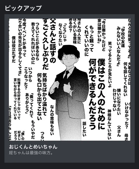 ピックアップで切り抜いていただいてるこのシーンは、漫画サトラレの演出をリスペクトしています
#おじくんとめいちゃん 