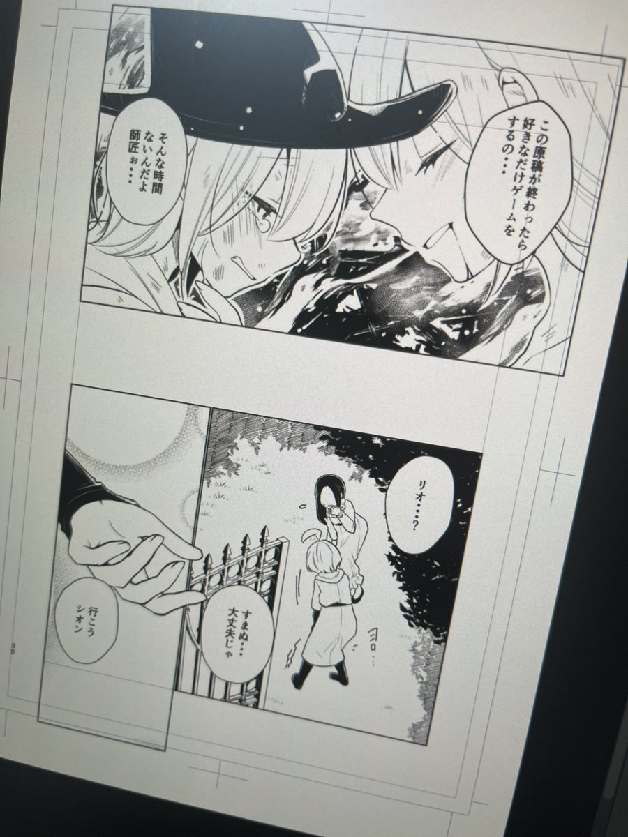 この原稿が終わったら、
次の原稿が始まるんだ……。
おやすみ。 
