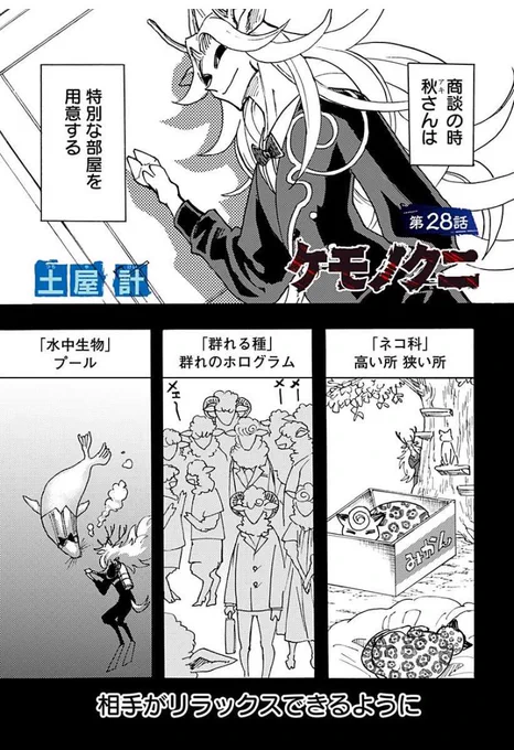 獣人のおもてなし✨
1/2 