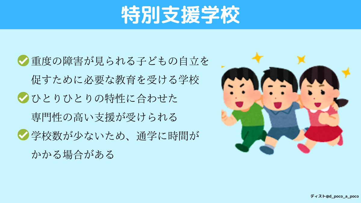 発達障害の子どもの就学先
就学活動は年長児の4月から始まります。