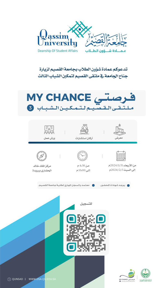 عمادة شؤون الطلاب tweet media