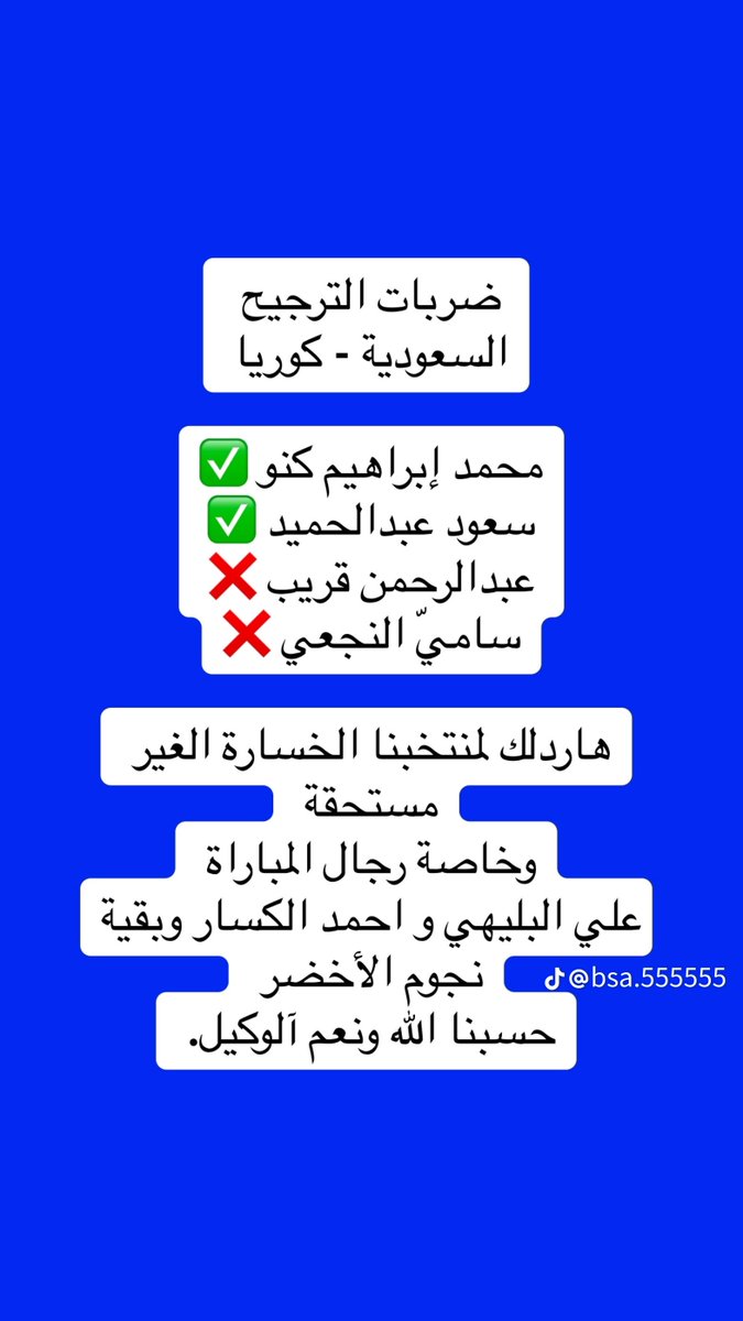 مدري بعثة الستي ليش انسحبت بعد ضياع ركلة الجزاء ماش نصيب ياقريب