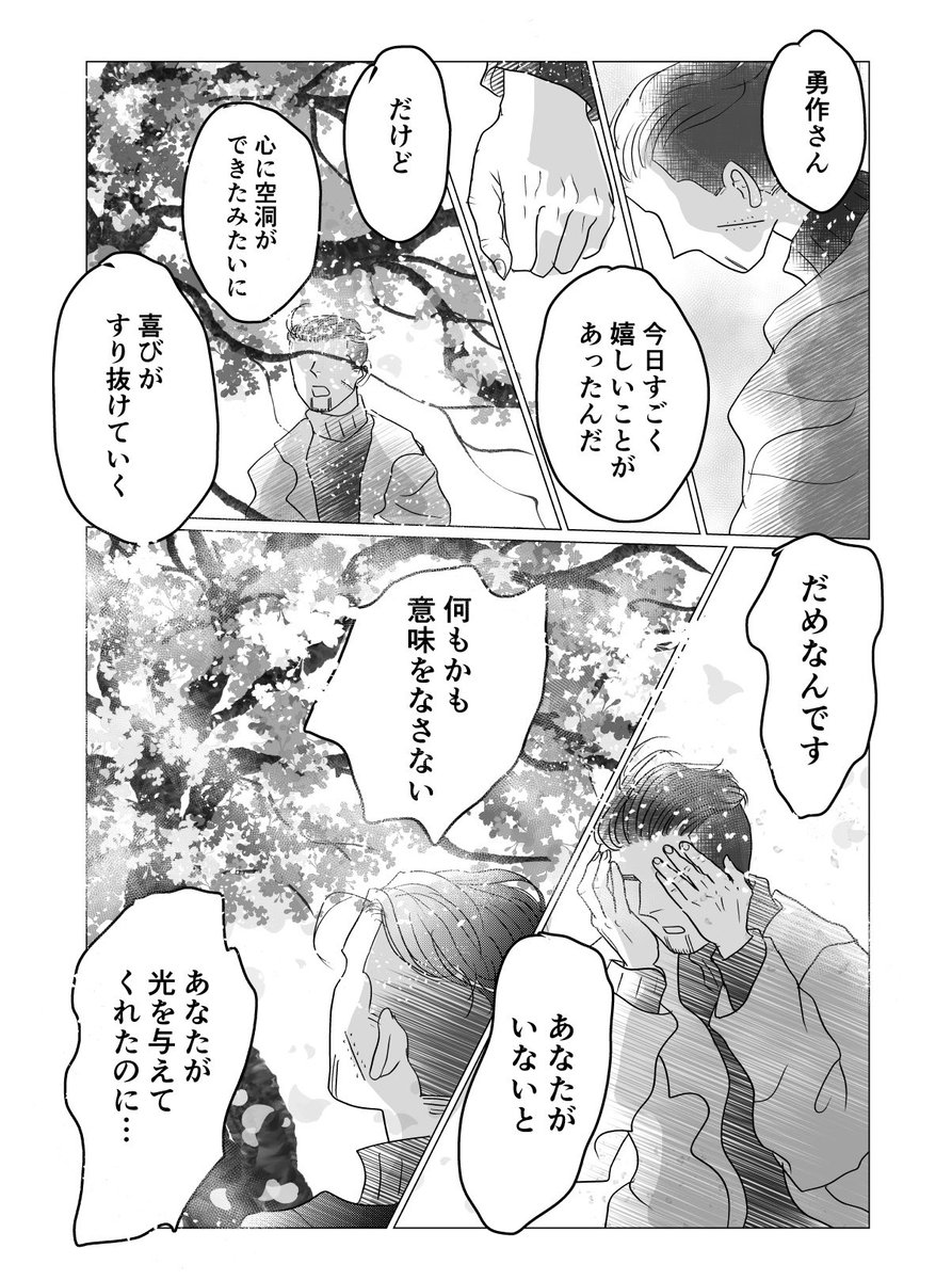 勇尾
愛と哀しみの同棲時代 その8
③ 