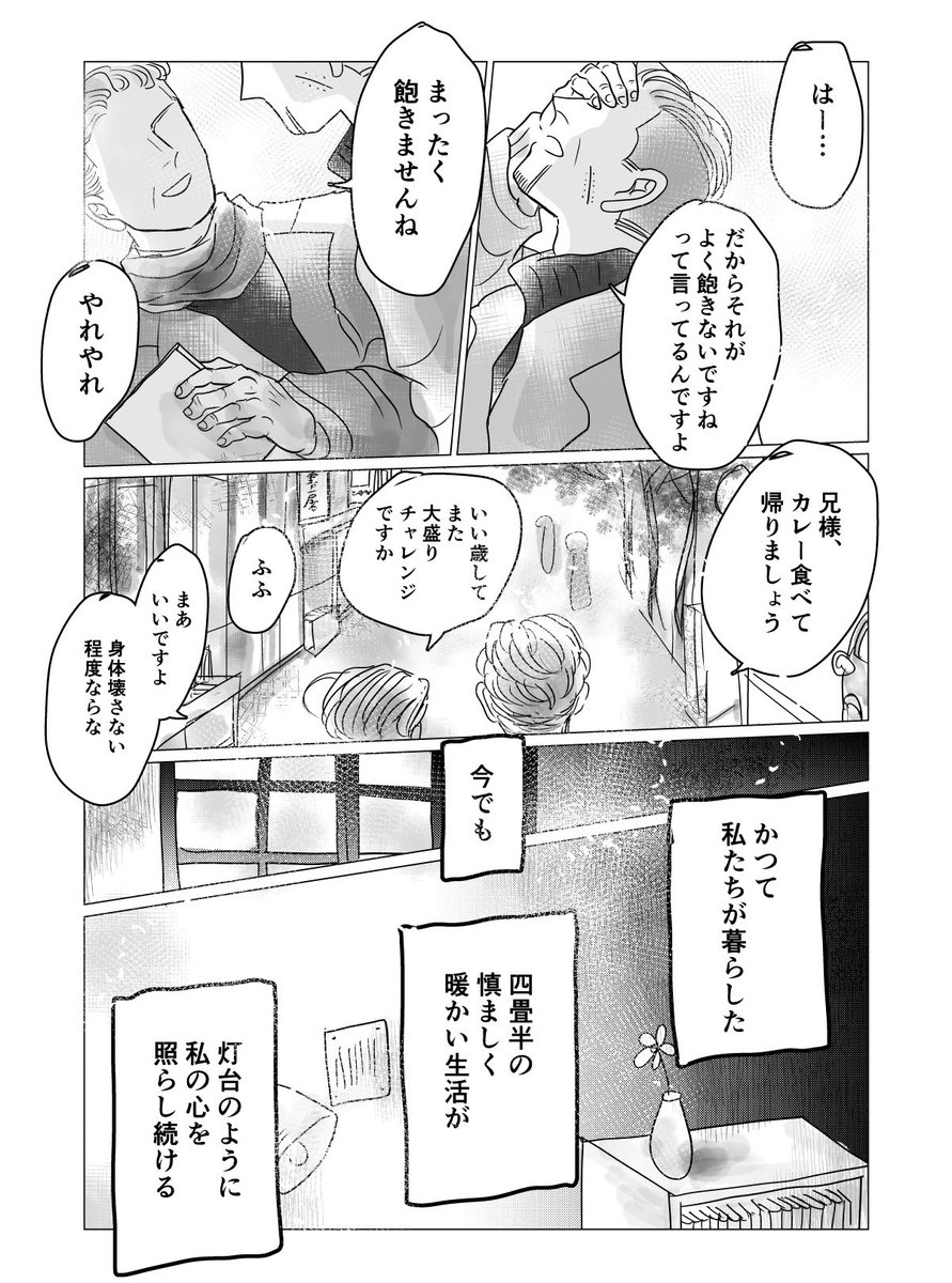 勇尾
愛と哀しみの同棲時代 その8
④ 
