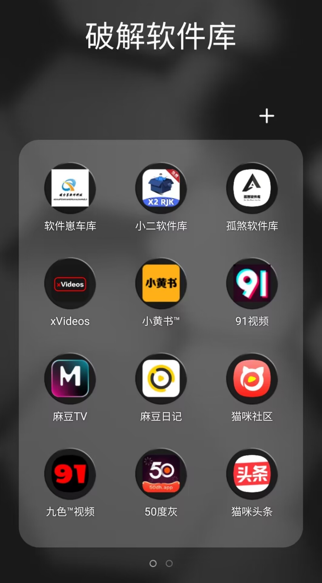 E站，哔咔，禁漫天堂等on X: 禁漫天堂漫漫撸Ehviewer b次元破解版PicACG 91视频破解版破解版麻豆传媒  快手成人版破解版