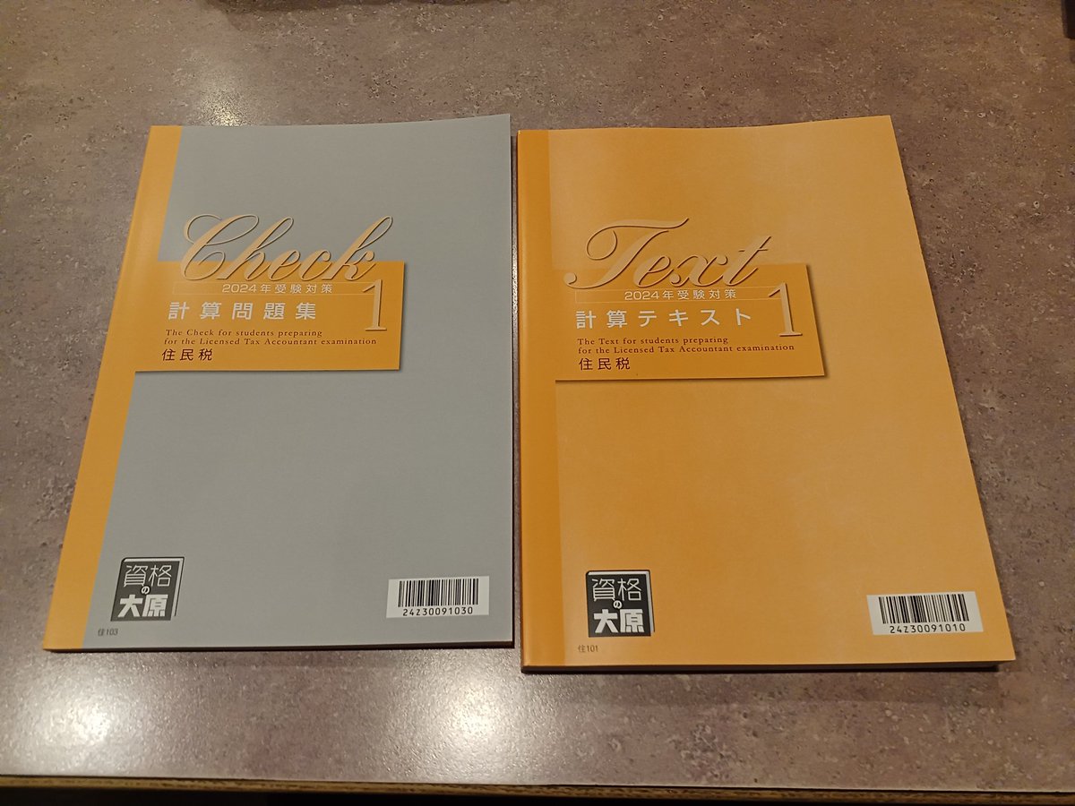 住民税2024各判定テスト及び理論ミニテスト 大原 2024 住民税 初学者コース フルセット 美品 税理士 - メルカリ