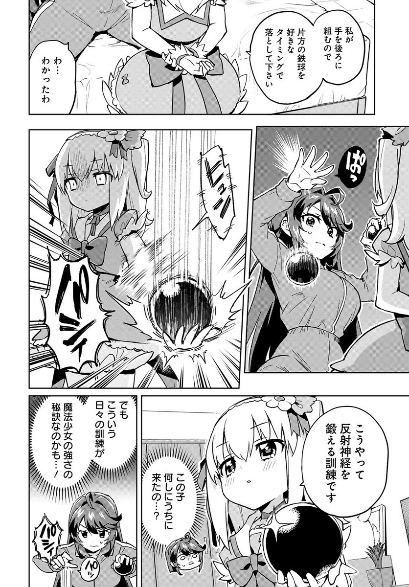 悪いお姉さんが魔法少女と遊んで骨折した話(3/5) 