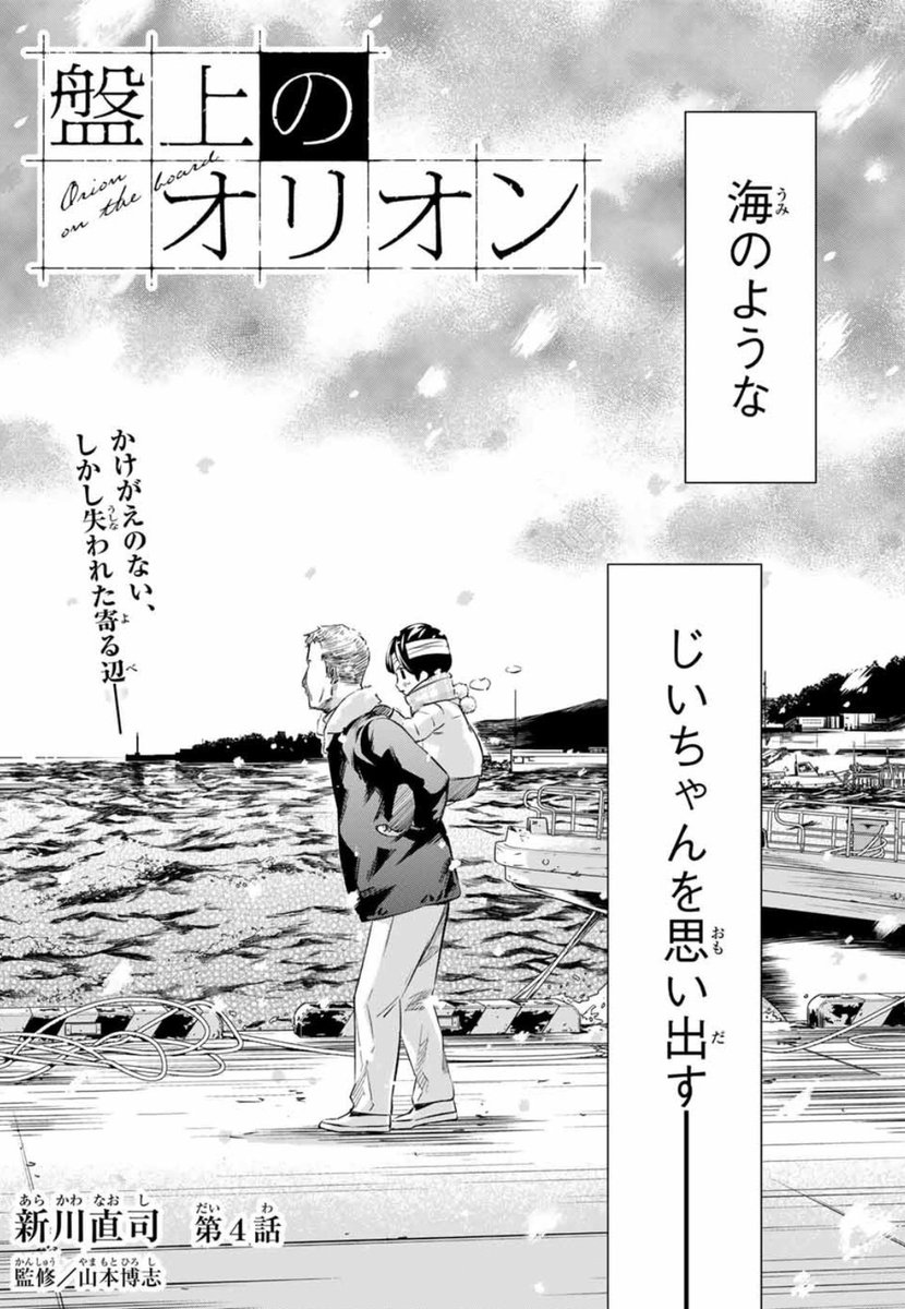 #週刊少年マガジン 9号、本日発売!
#盤上のオリオン 3話掲載です‼️
夕飛の将棋への思い、溢れるーー