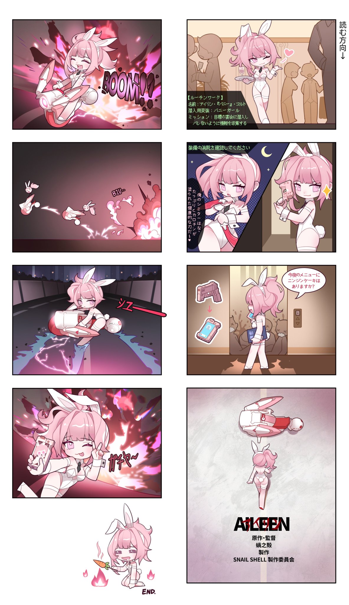 蝸之殼 Snail Shell スネイルシェル バニーガール アイリン