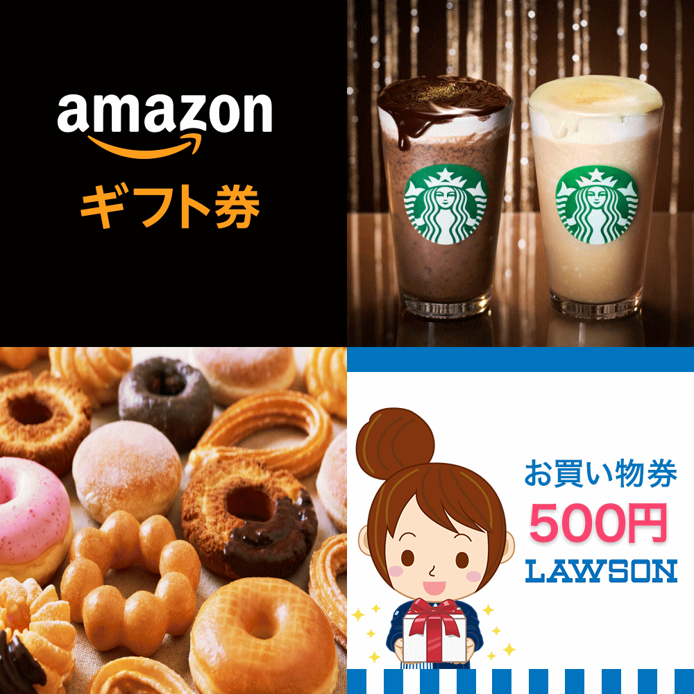 ／
 毎日プレゼント企画
＼

Amazonギフト券
スタバドリンクチケット
ミスドギフト券
ローソンお買物券

お好きなギフトをプレゼント

応募方法
①フォロー＆RT＆固定ツイートをRT
②欲しいギフトをリプ

締切
1日12時

#スタバ新作 #ミスド新作 #Amazonギフト券
#子育て #懸賞 #プレゼント企画実施中