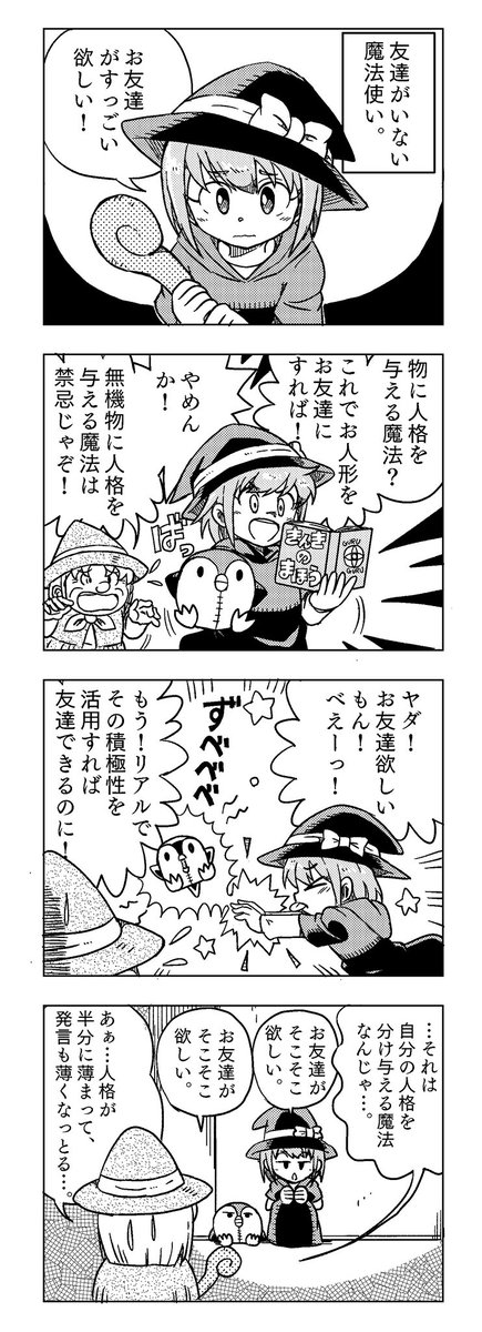 お友達がすっごい欲しい魔法使いの4コマ漫画描きました