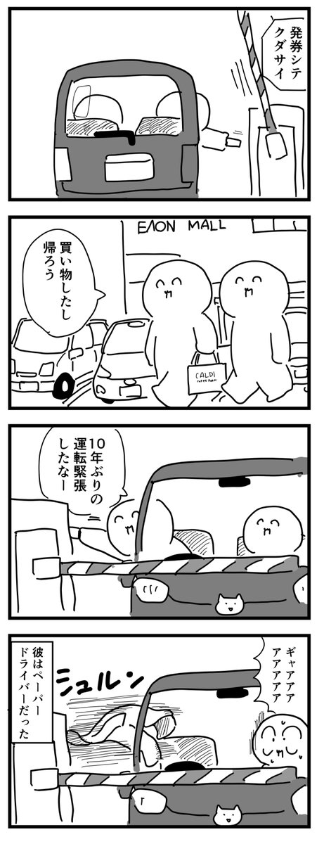 久しぶりのドライブ
(四コマ漫画) 
