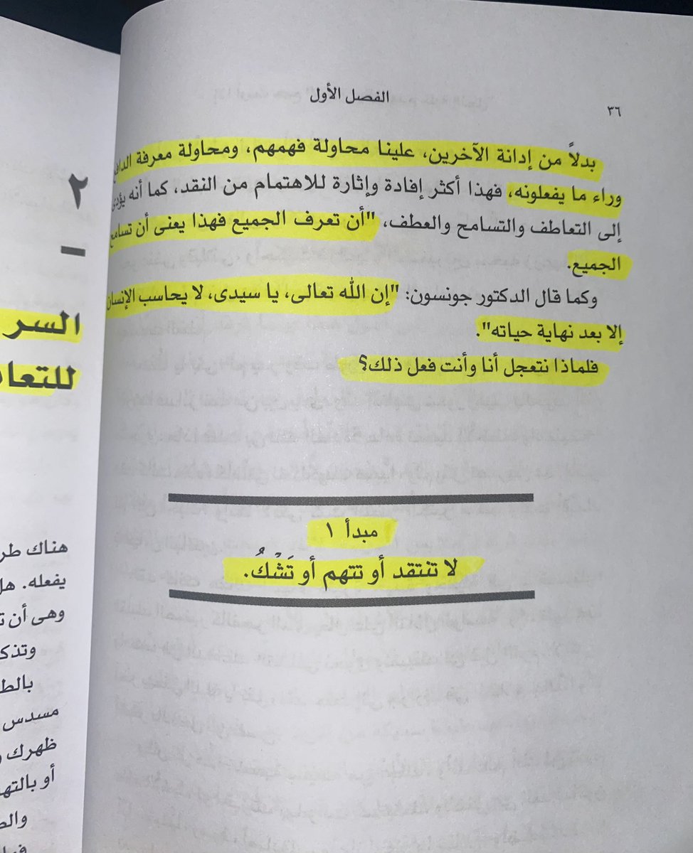 iM_i50's tweet photo. مبدأ ١ 
لا تنتقد أو تتهم أو تشك https://t.co/yBDpdaA0qN