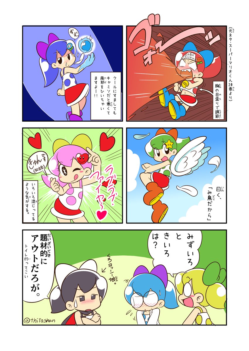 今年も、ヨッシー娘をよろしくお願いいたしますね。 | ちとしゃん さん