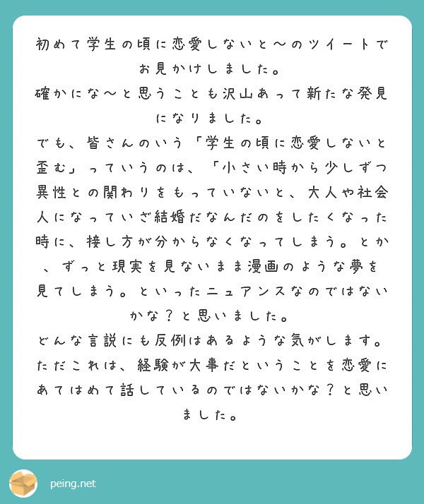 kugatsu_readio's tweet photo. さすがにそんぐらい分かってるわ。舐めんなよ。別に僕、話が通じない自論モンスターやからこう言ってるわけじゃない。

実はこれは正しい正しくないとか、一理あるないの話じゃない。「そっち側に立つのを我慢しろ」という話です。

結局な、君が言ってるみたいなことを言ってると、それが常識になっていってしまうの。人が常識を作ってる。そのかたわら、常識は人を作ってる。検証不可能な戯言でさえ、広まったら強く作用してしまう。

ああいう言説は、みんなが異性のことを「異性との関わり」みたいな言葉で異化するきっかけになってしまう。

それは少なくとも「多くの人々の恋愛関係が上手に運ぶこと」についてはプラスではない。個別の相手と結ばれるべき交際関係が、「異性」との関係に抽象化されたうえで、ステータスに紐付きすぎるだろ。その果てにあるのがこの世界だろ。

すると、変に性欲とステータス意識剥き出しのコミュニケーションにチューニングして、人はポシャる。なんならそれは学生時代に恋愛する奴にも起こる。それがこの世界だろ。

広めることに加担しないよう、その手のステレオタイプには慎重になりなさい！！

別にあなたが言ってることなんて、あなたが広めなくても誰かが言う程度のことなんだから、せっかくなら違うことを言いなさい！！！！