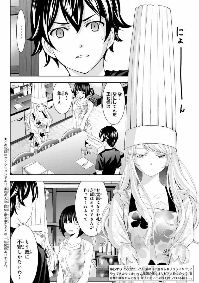 今日はマガジンの発売日。

「女神のカフェテラス」第138話は
王女様が夕飯を作ってくれるよ!
というお話しです。 