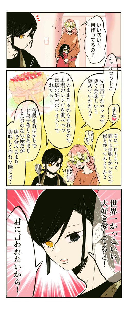 愛妻の日!再掲ですがおばみつ 