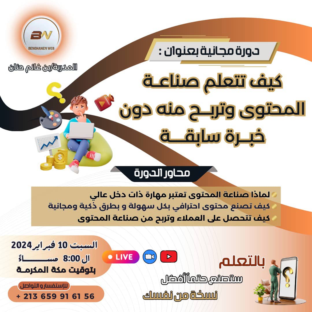 دورة مجانية مع شهادة حضور مجانية
المهتم بالدورة يكتب تم