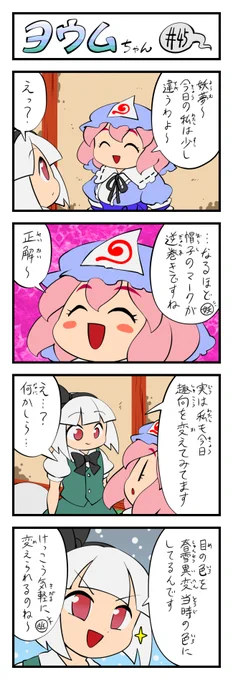 東方4コマ ヨウムちゃん その45#東方Project #東方400コマ 