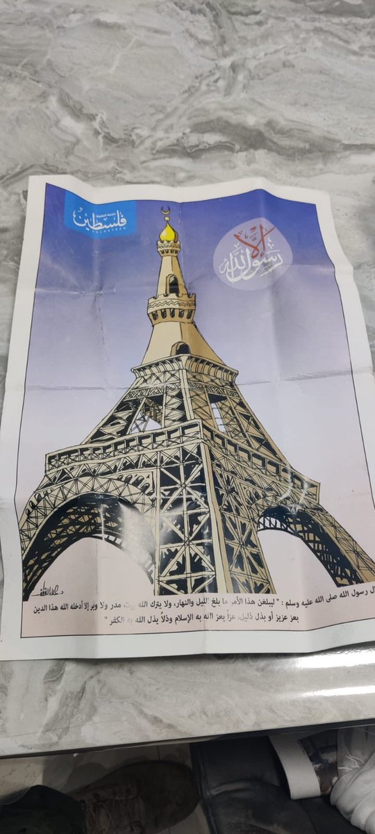 Panfleto encontrado em Gaza mostrando a Torre Eiffel “islamizada” e por baixo escrito o seguinte: 'Na verdade, o Islã alcançará todos os lugares que a noite e o dia puderem alcançar. Allah não deixará em pé nenhuma habitação numa cidade ou num deserto, exceto aquelas que Ele…