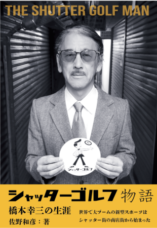 MaywaDenki's tweet photo. シャッターゴルフ創始者の橋本幸三氏の写真は、AIが作った画像を参考にし、メイクした僕をさらにTIKTOKの老化アプリで撮影したものを使ってます。みごとに老けました！

#シャッターゴルフ https://t.co/xGKBzvFZtz
