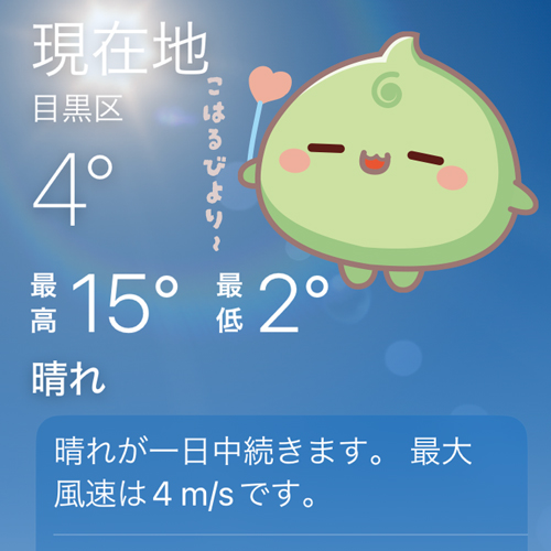 charanova_ocl's tweet photo. おはノバ〜♡
東京・自由が丘は晴れ☀️
お昼は暖かくなるんだって〜♫
1月も終わりだね〜🗓しっかり〆ぽぅ❣️

#企業公式が毎朝地元の天気を言いあう 
#企業公式相互フォロー https://t.co/HJ9yOOg3Xq