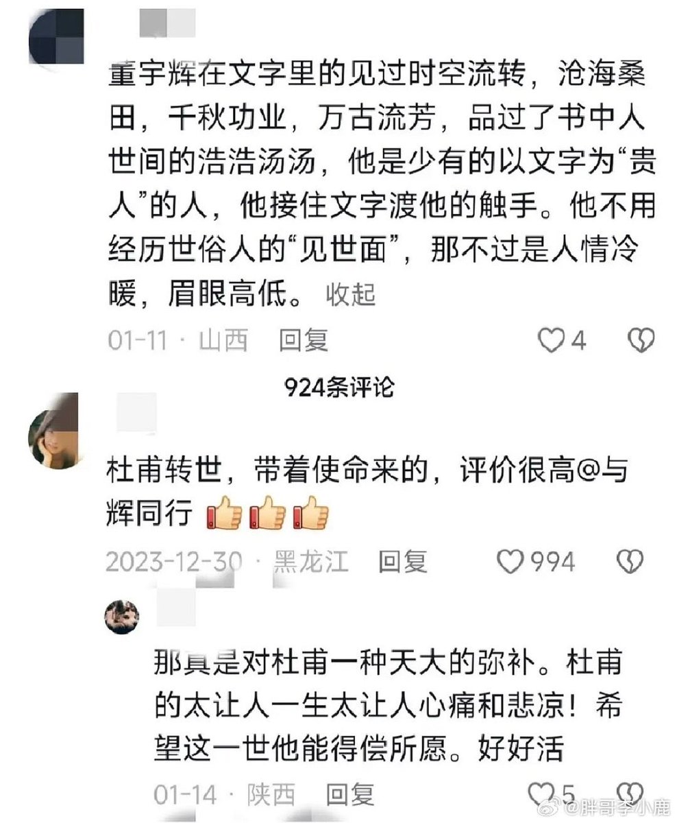 big_ear_cat's tweet photo. 这个董宇辉是谁？到处看到他的名字，都集李白杜甫苏轼于一身了 https://t.co/hDdPgHKzg8