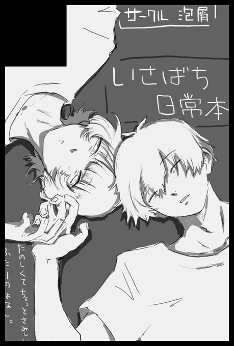 春コミisbcで出ます!ちまちま書いてるので早く脱稿したい… 