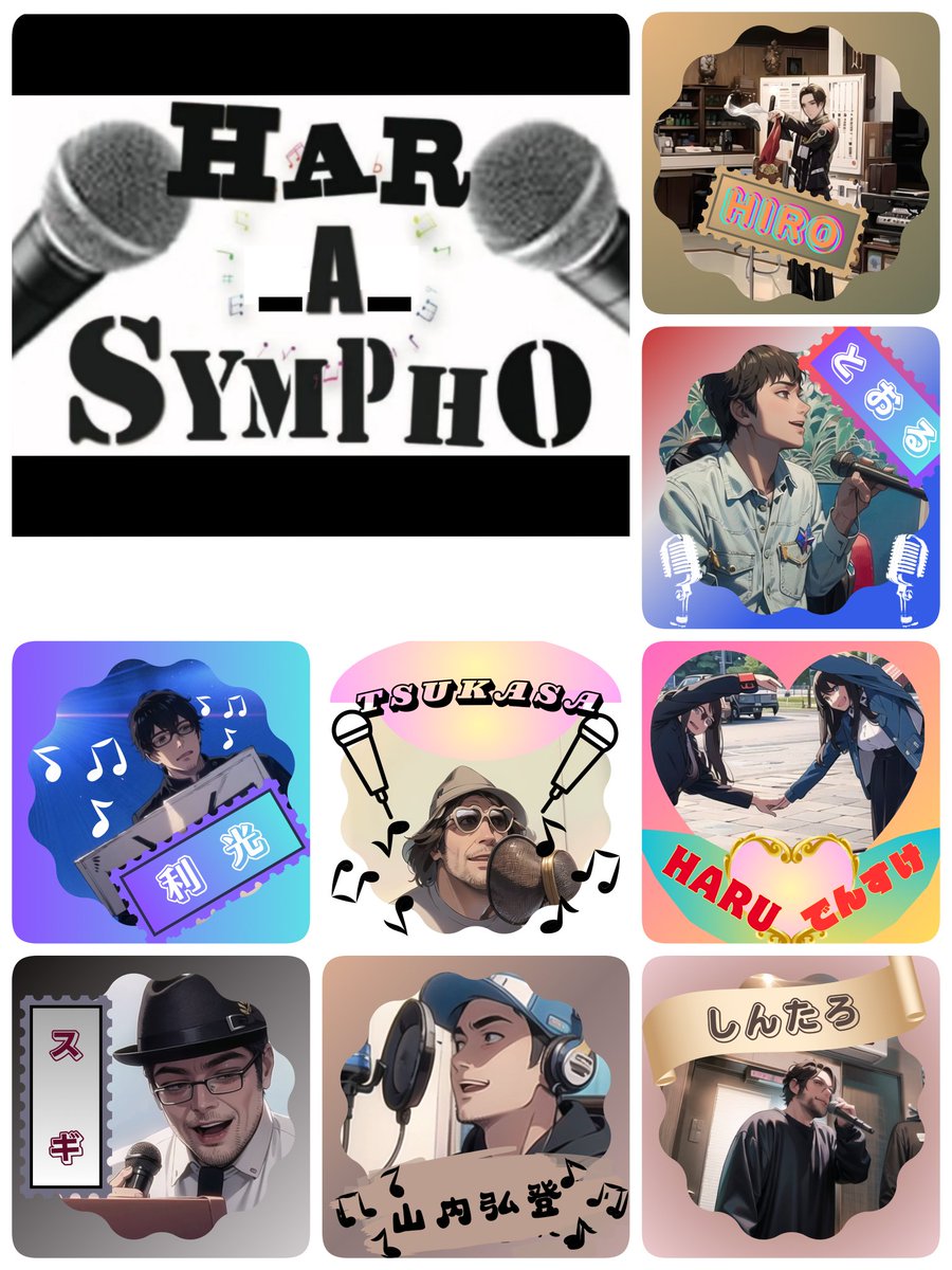 tsukasa_mj's tweet photo. 地域密着型イベントチーム HAR_A_SYMPHO

・TSUKASA ・利光 ・とおる
・ヒロ ・スギ ・でんすけ
・HARU ・山内弘登 ・しんたろ

9名で下関、北九州を中心にイベント活動をしています！
応援よろしくお願いします！

https://t.co/tGNyzo4Jc8

https://t.co/3OGpuCH7Vz

https://t.co/mxq1ySojiR https://t.co/wKtrHMHMwf