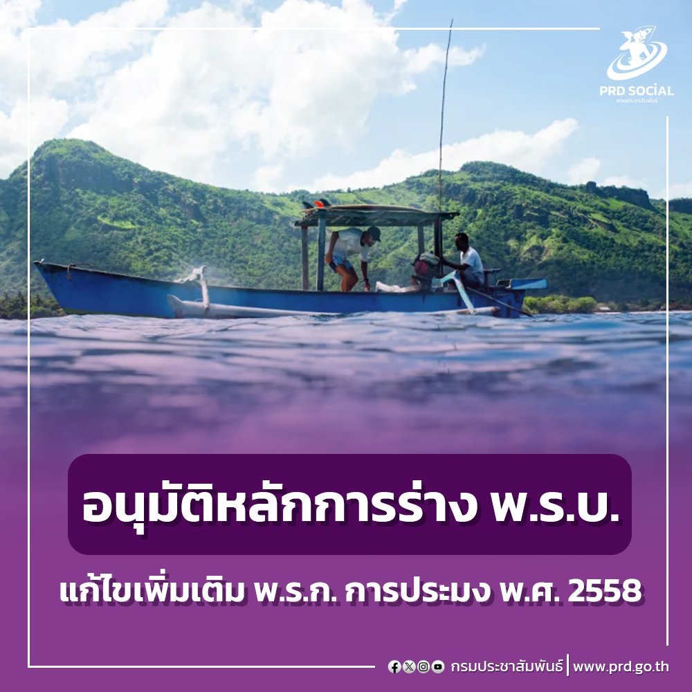 NbtNorth's tweet image. 📌📌 ครม. อนุมัติหลักการร่าง พ.ร.บ. แก้ไขเพิ่มเติม พ.ร.ก. การประมง

#พ.ร.ก.การประมง #กระทรวงเกษตรและสหกรณ์ #นโยบายรัฐบาล20กระทรวง #NbtNorth