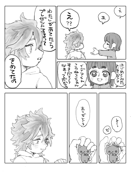 イデ監※幼児化、何でも許せる方向け
あふれてとけてしまいそうなほど2/2 
