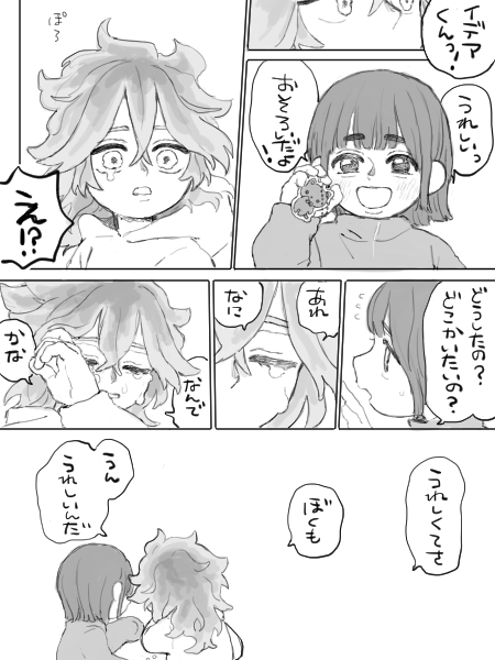 イデ監※幼児化、何でも許せる方向け
あふれてとけてしまいそうなほど2/2 